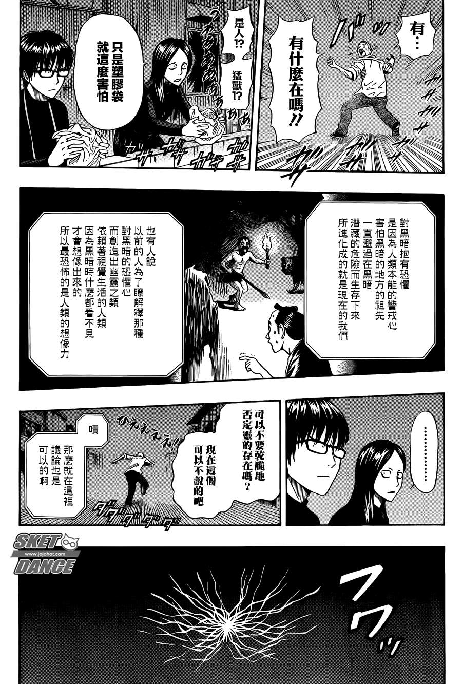 《Sket Dance》漫画最新章节第272话免费下拉式在线观看章节第【9】张图片