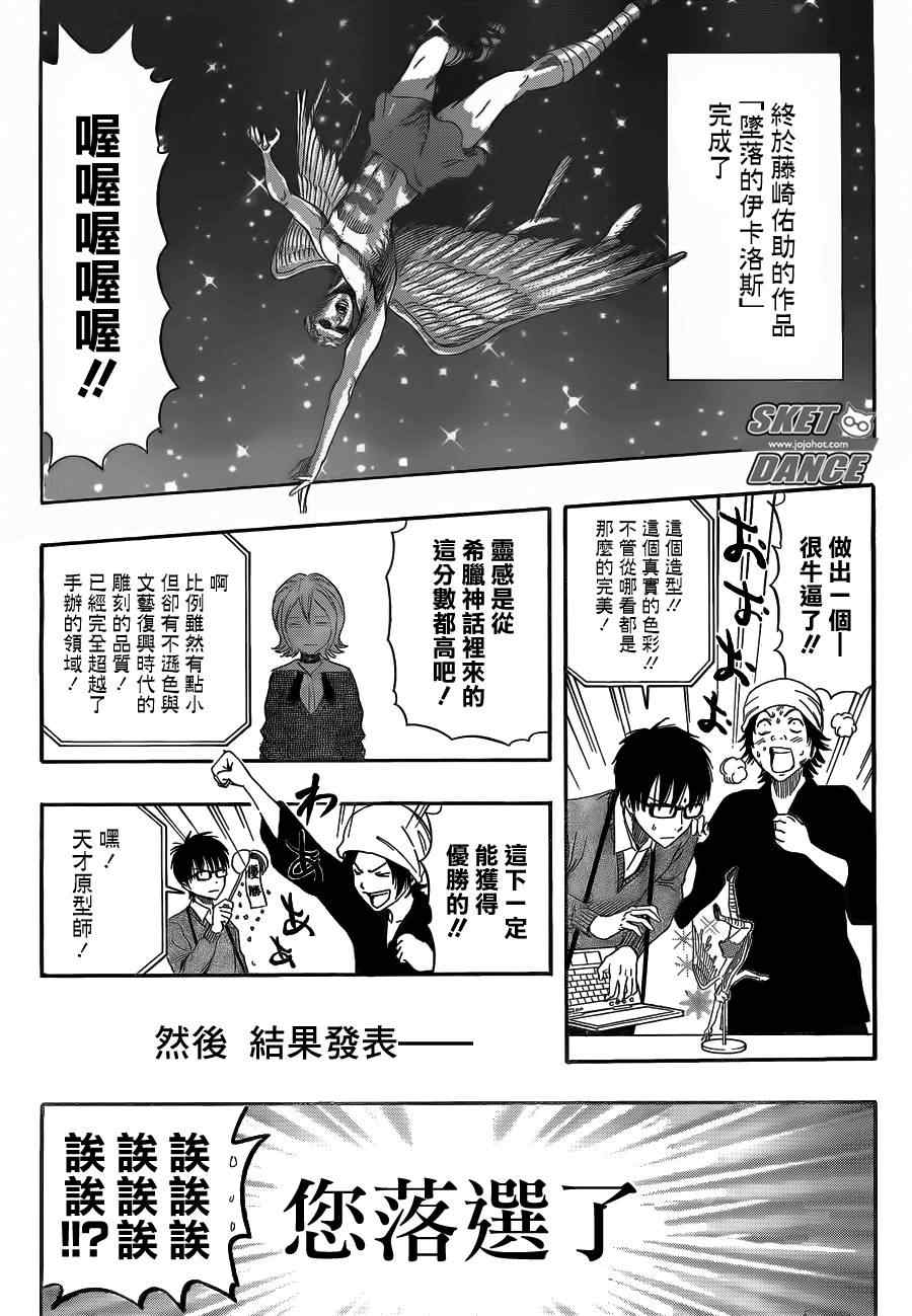 《Sket Dance》漫画最新章节第193话免费下拉式在线观看章节第【18】张图片