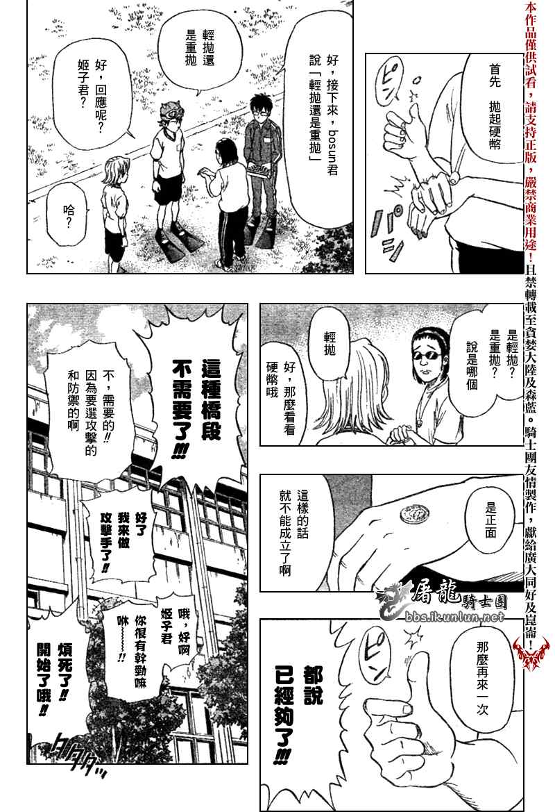 《Sket Dance》漫画最新章节第19话免费下拉式在线观看章节第【15】张图片