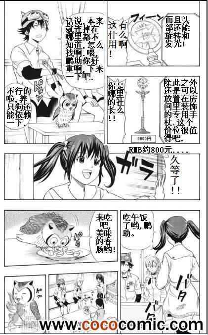 《Sket Dance》漫画最新章节第129话免费下拉式在线观看章节第【9】张图片