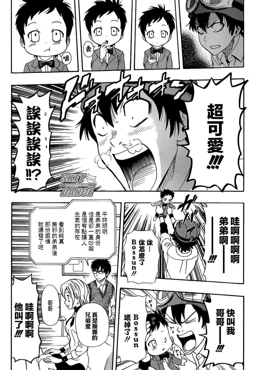 《Sket Dance》漫画最新章节第239话免费下拉式在线观看章节第【11】张图片