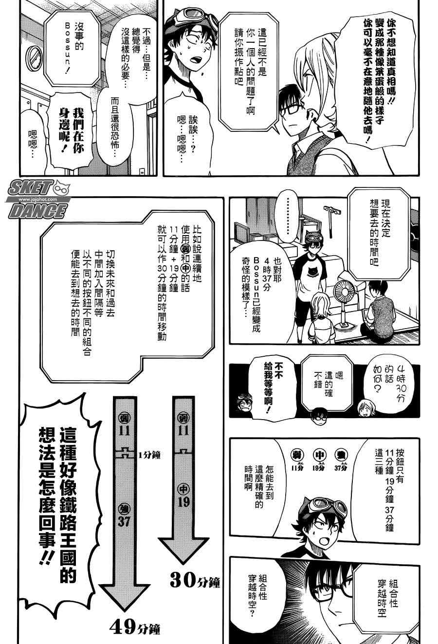 《Sket Dance》漫画最新章节第263话免费下拉式在线观看章节第【7】张图片