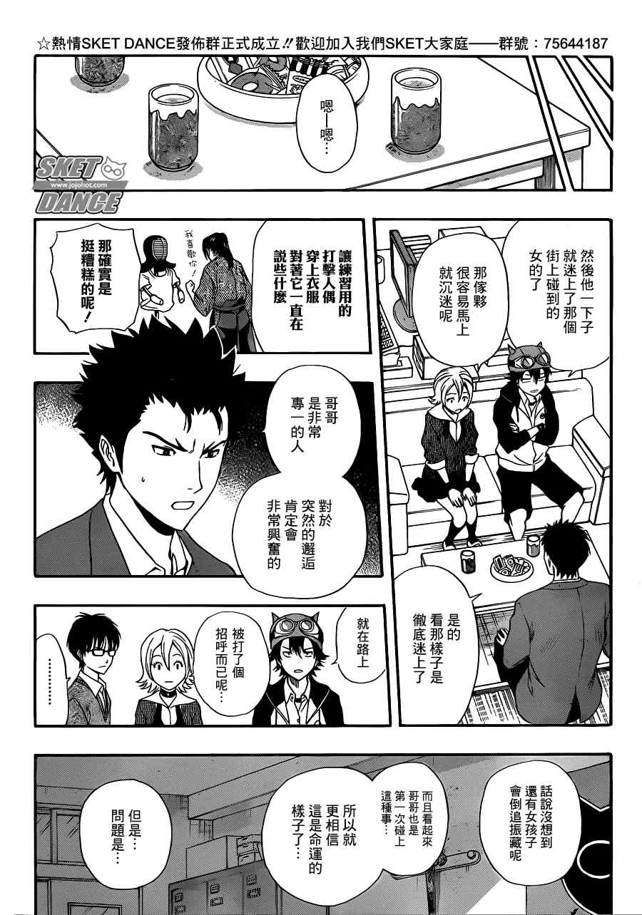 《Sket Dance》漫画最新章节第194话免费下拉式在线观看章节第【10】张图片