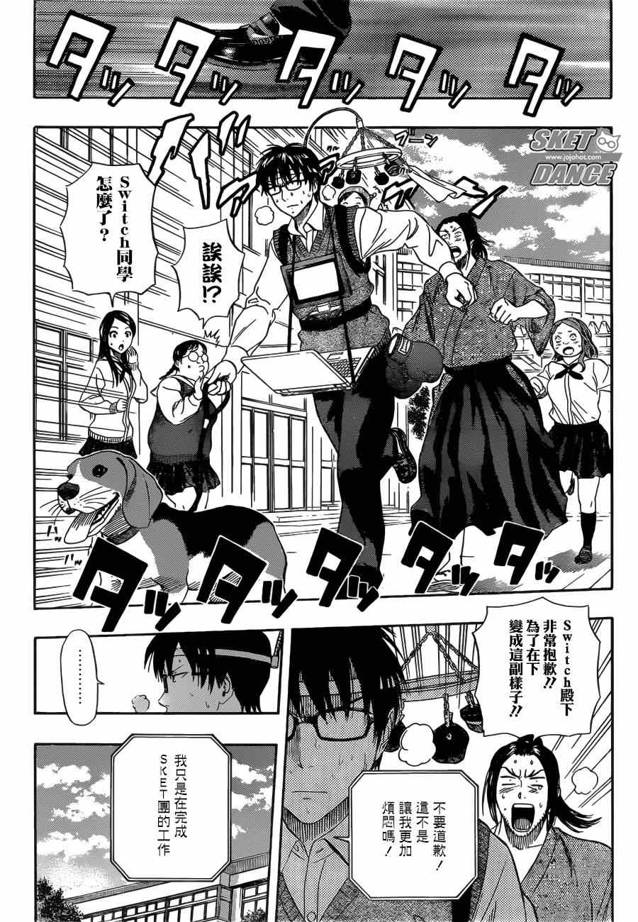 《Sket Dance》漫画最新章节第235话免费下拉式在线观看章节第【13】张图片