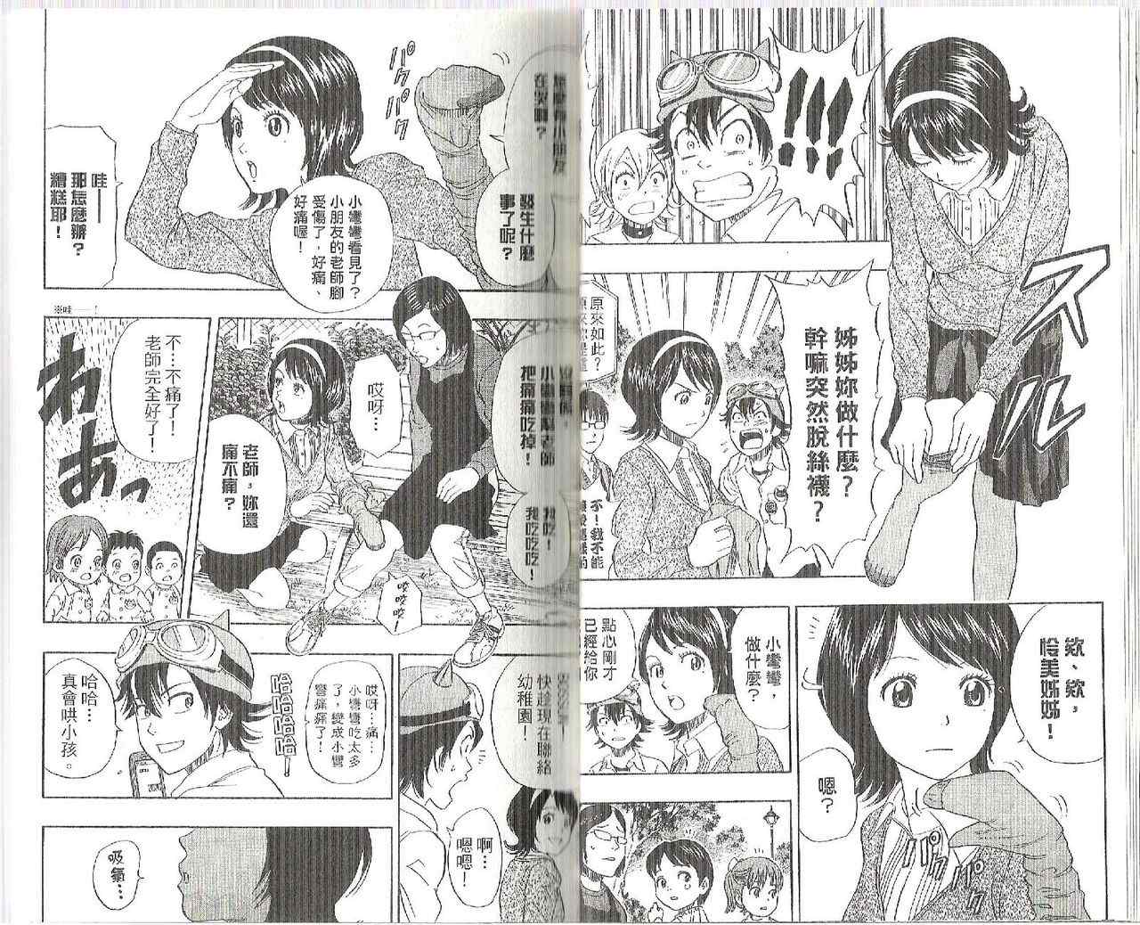 《Sket Dance》漫画最新章节第9卷免费下拉式在线观看章节第【22】张图片