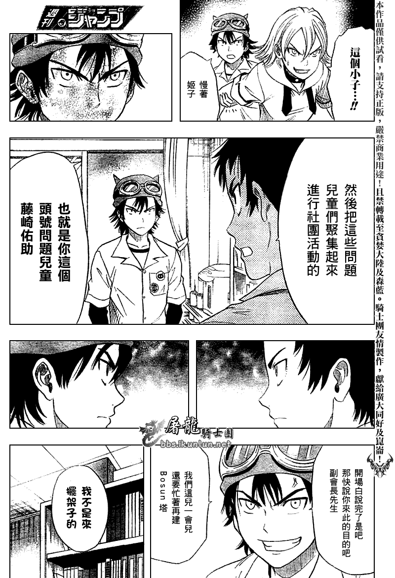 《Sket Dance》漫画最新章节第10话免费下拉式在线观看章节第【9】张图片