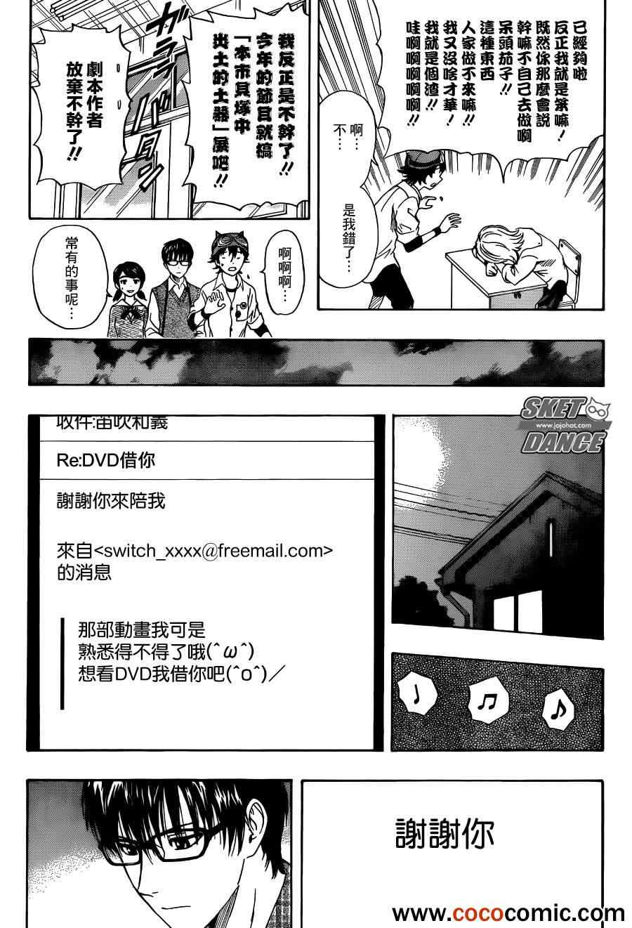 《Sket Dance》漫画最新章节第282话免费下拉式在线观看章节第【13】张图片