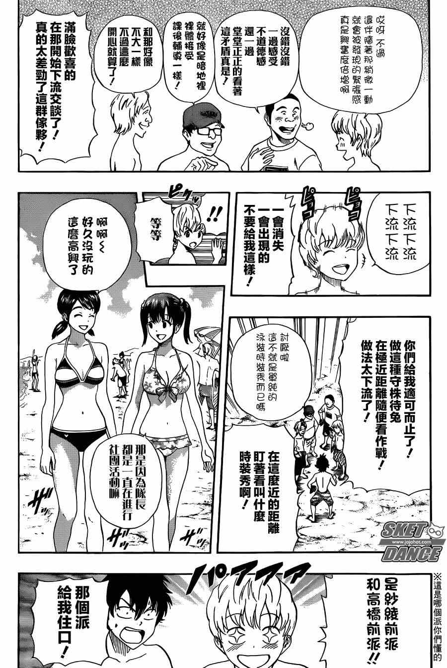 《Sket Dance》漫画最新章节第266话免费下拉式在线观看章节第【12】张图片