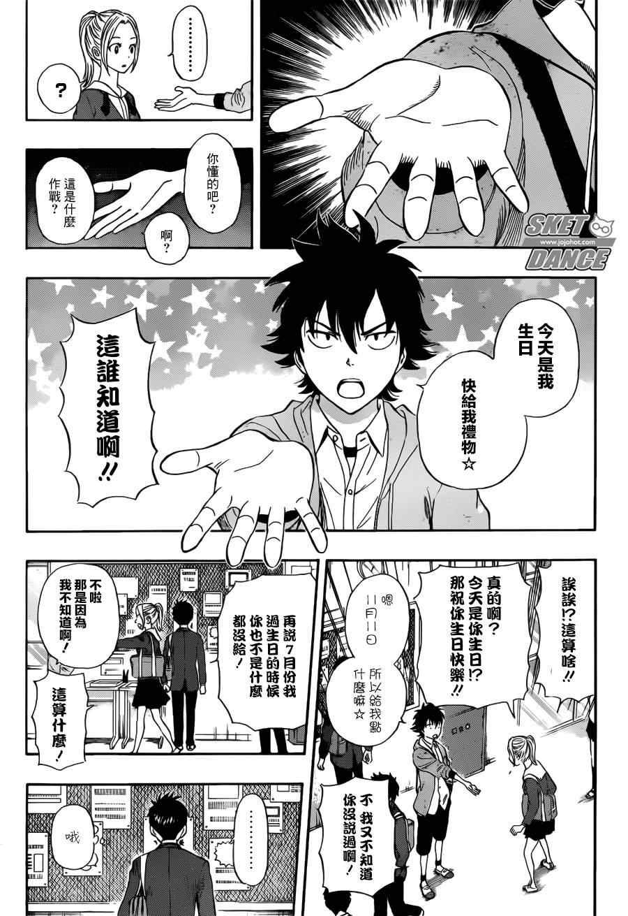 《Sket Dance》漫画最新章节第244话免费下拉式在线观看章节第【12】张图片