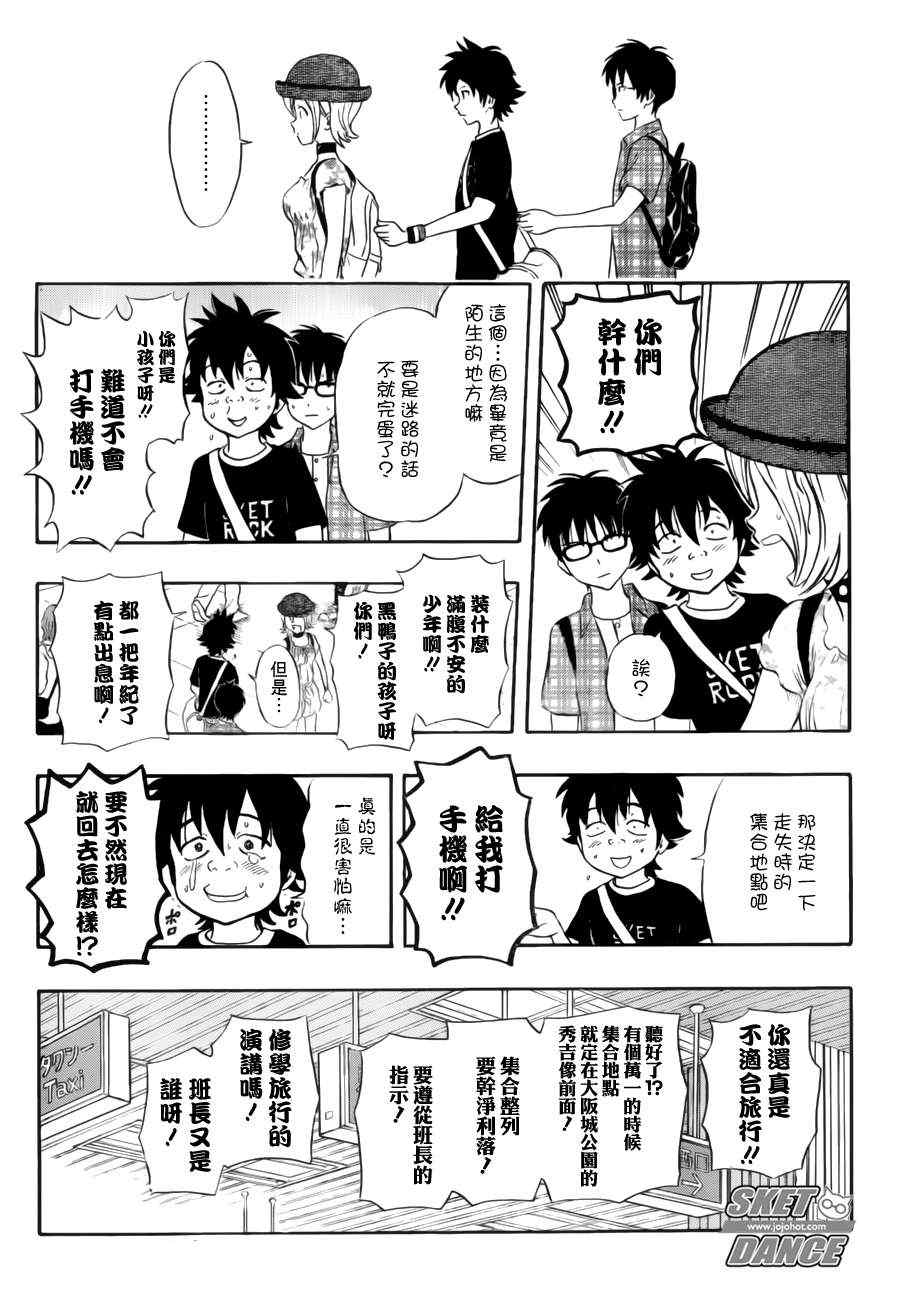 《Sket Dance》漫画最新章节第228话免费下拉式在线观看章节第【6】张图片