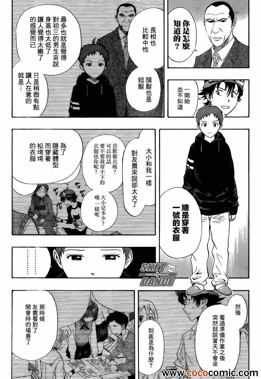 《Sket Dance》漫画最新章节第285话免费下拉式在线观看章节第【5】张图片