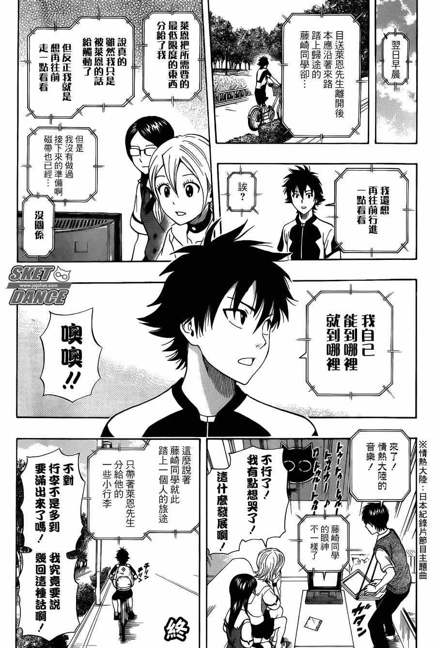 《Sket Dance》漫画最新章节第269话免费下拉式在线观看章节第【18】张图片