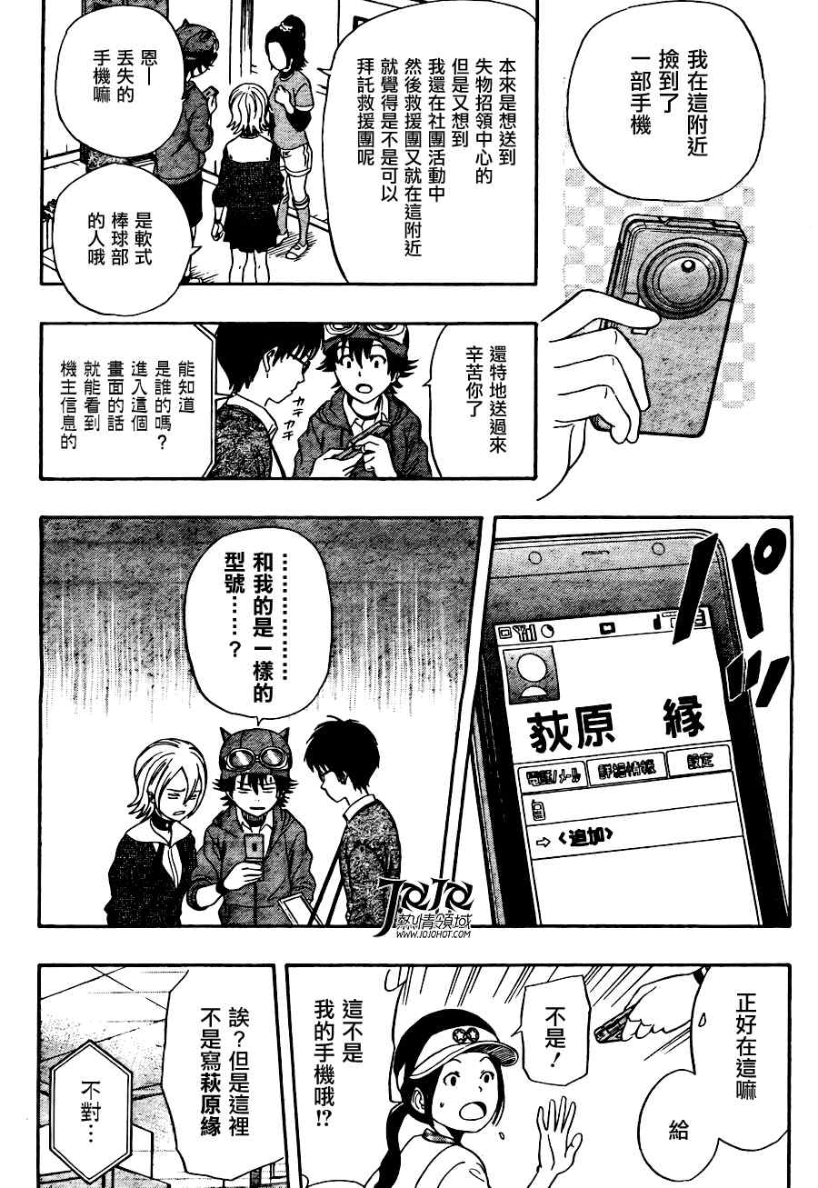 《Sket Dance》漫画最新章节第139话免费下拉式在线观看章节第【6】张图片