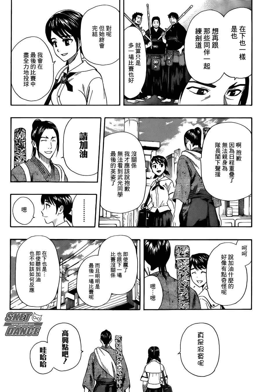 《Sket Dance》漫画最新章节第265话免费下拉式在线观看章节第【6】张图片