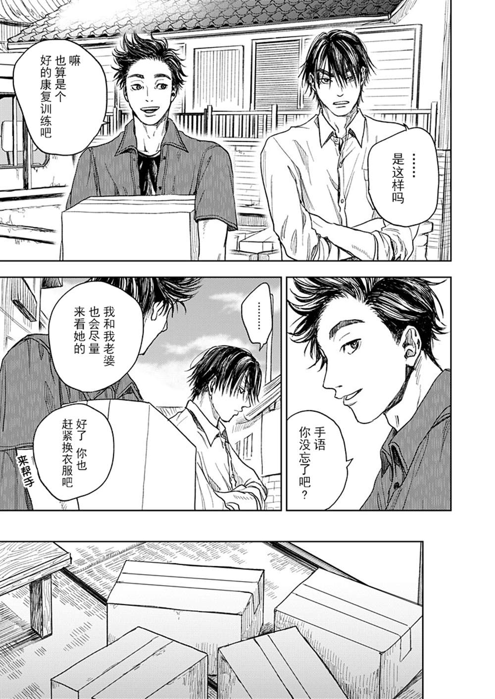 《岛之声》漫画最新章节第1话免费下拉式在线观看章节第【24】张图片