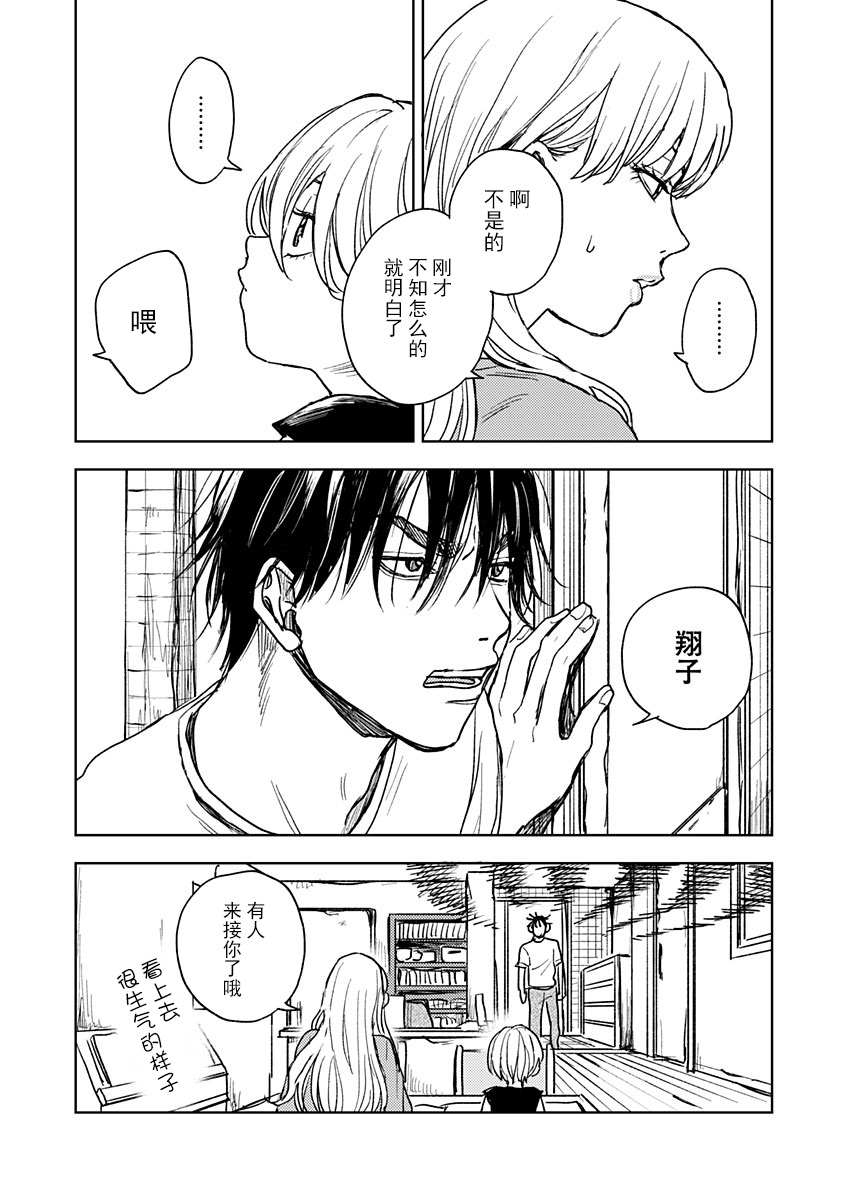 《岛之声》漫画最新章节第4话免费下拉式在线观看章节第【20】张图片