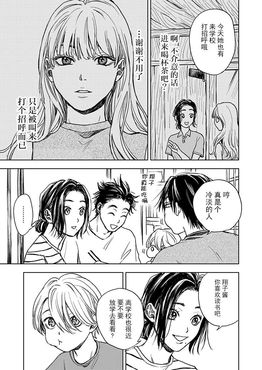 《岛之声》漫画最新章节第4话免费下拉式在线观看章节第【11】张图片