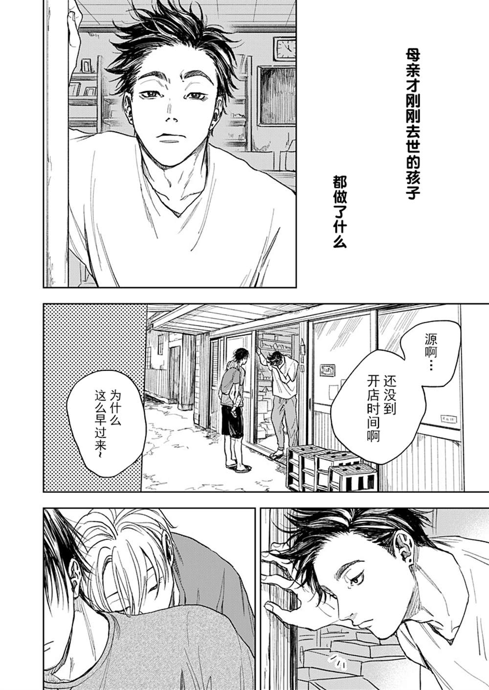 《岛之声》漫画最新章节第1话免费下拉式在线观看章节第【41】张图片