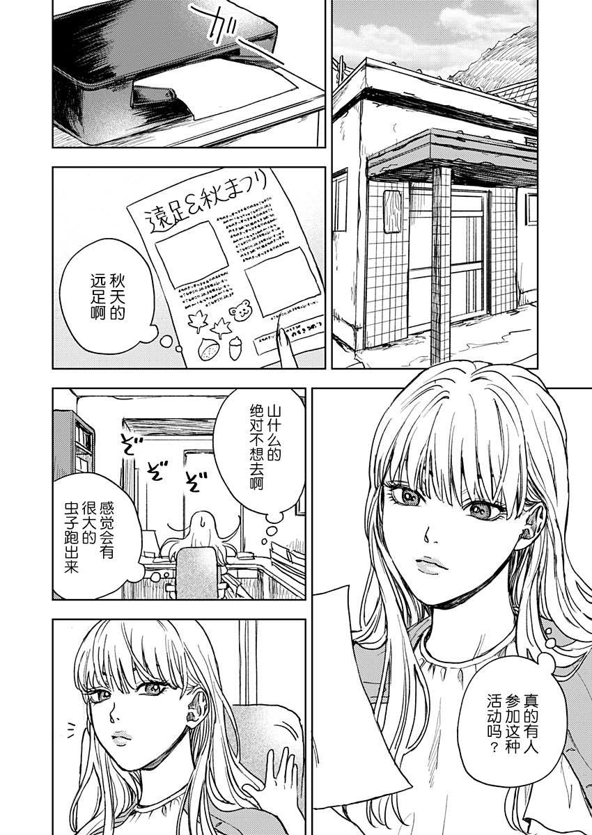 《岛之声》漫画最新章节第4话免费下拉式在线观看章节第【16】张图片