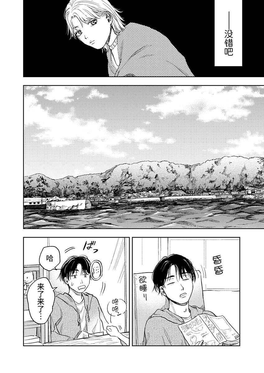 《岛之声》漫画最新章节第5话免费下拉式在线观看章节第【38】张图片