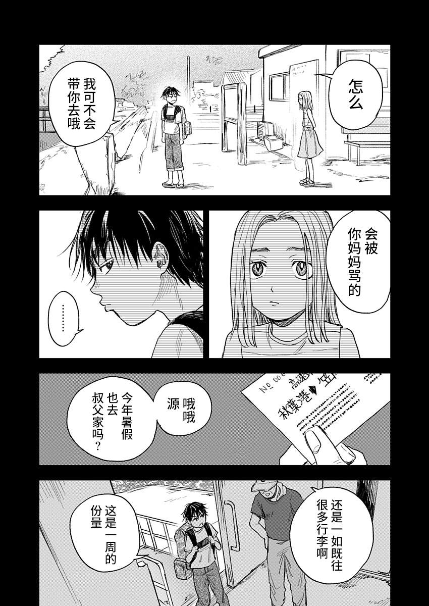 《岛之声》漫画最新章节第5话免费下拉式在线观看章节第【33】张图片