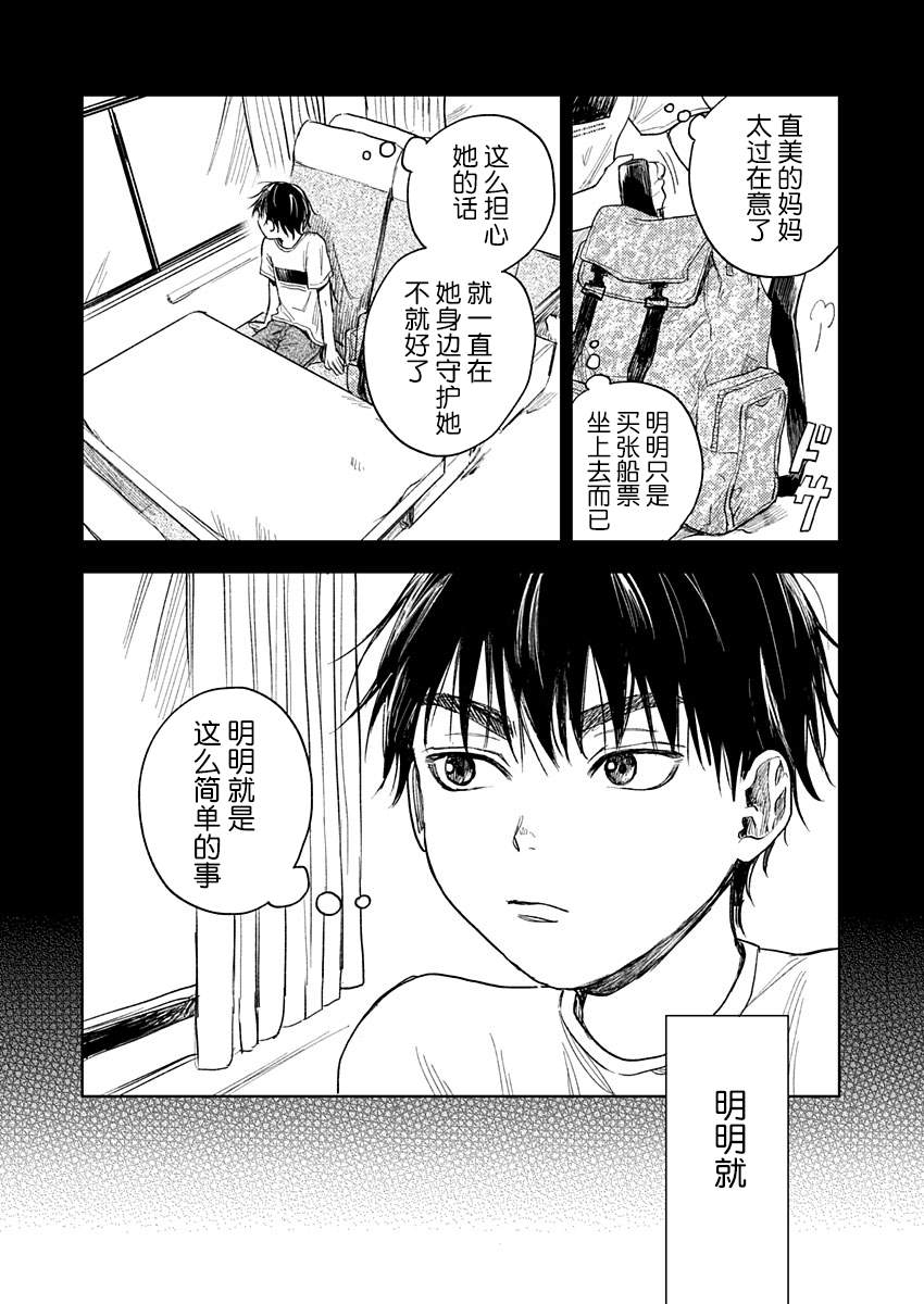 《岛之声》漫画最新章节第5话免费下拉式在线观看章节第【34】张图片