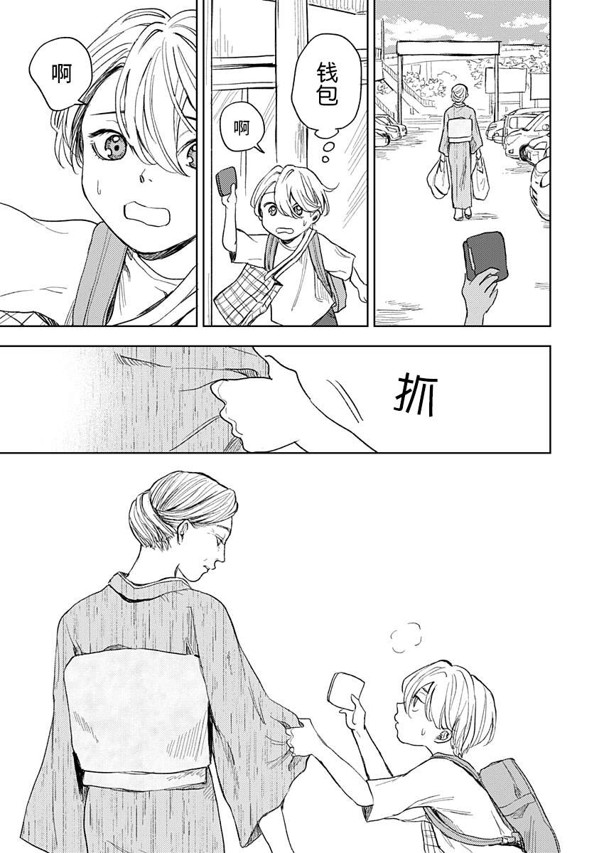 《岛之声》漫画最新章节第5话免费下拉式在线观看章节第【21】张图片