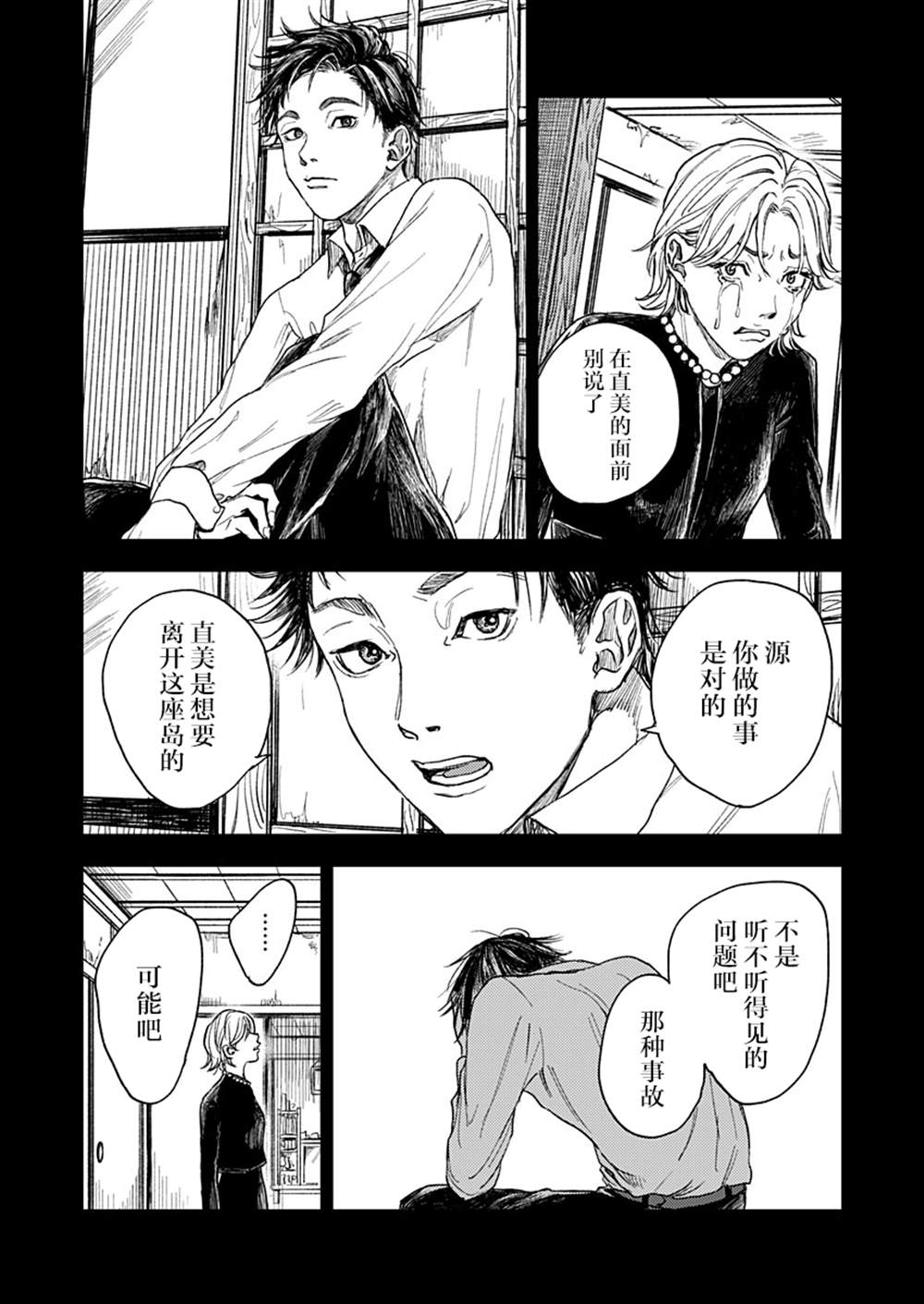 《岛之声》漫画最新章节第1话免费下拉式在线观看章节第【33】张图片