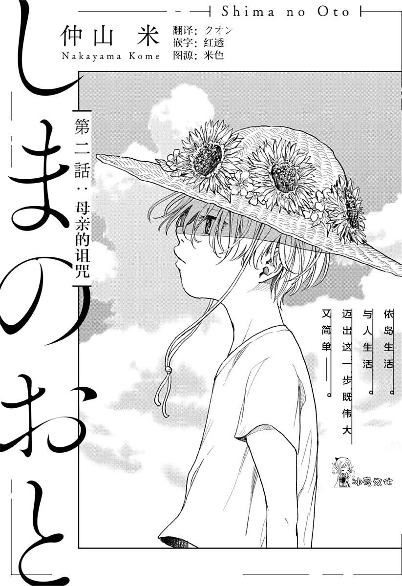 《岛之声》漫画最新章节第2话免费下拉式在线观看章节第【1】张图片