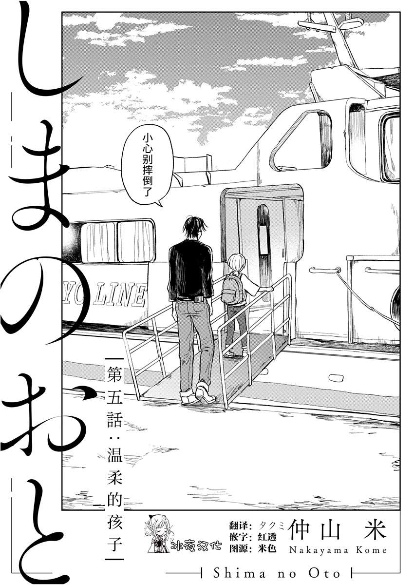 《岛之声》漫画最新章节第5话免费下拉式在线观看章节第【6】张图片