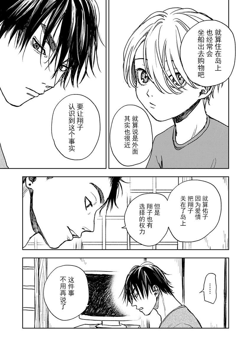 《岛之声》漫画最新章节第4话免费下拉式在线观看章节第【13】张图片