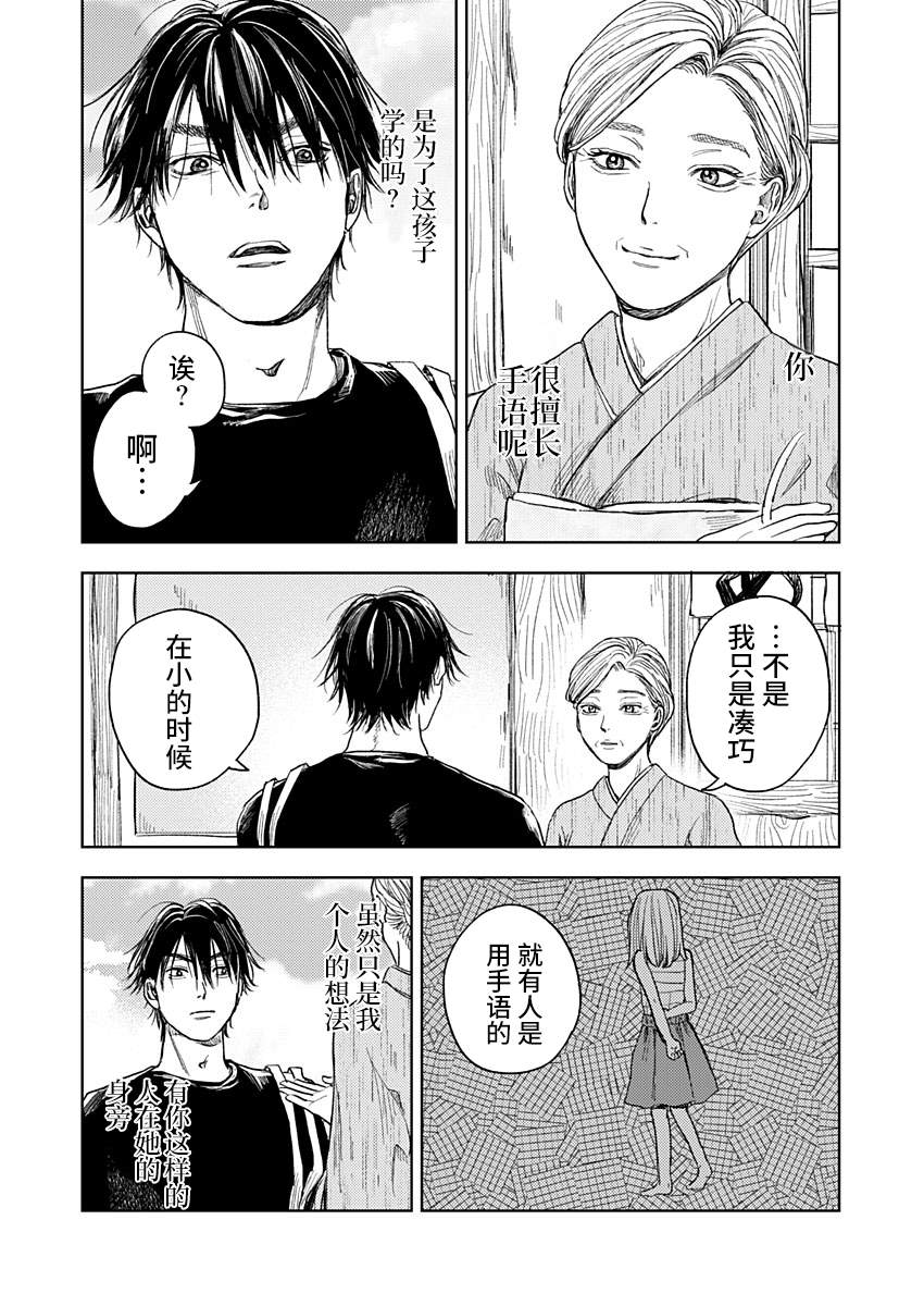 《岛之声》漫画最新章节第5话免费下拉式在线观看章节第【28】张图片