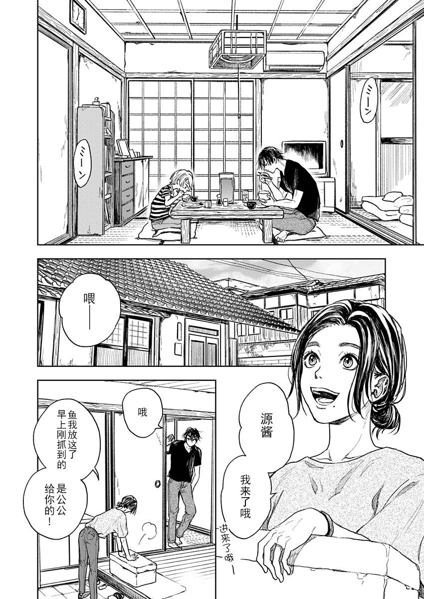 《岛之声》漫画最新章节第2话免费下拉式在线观看章节第【4】张图片