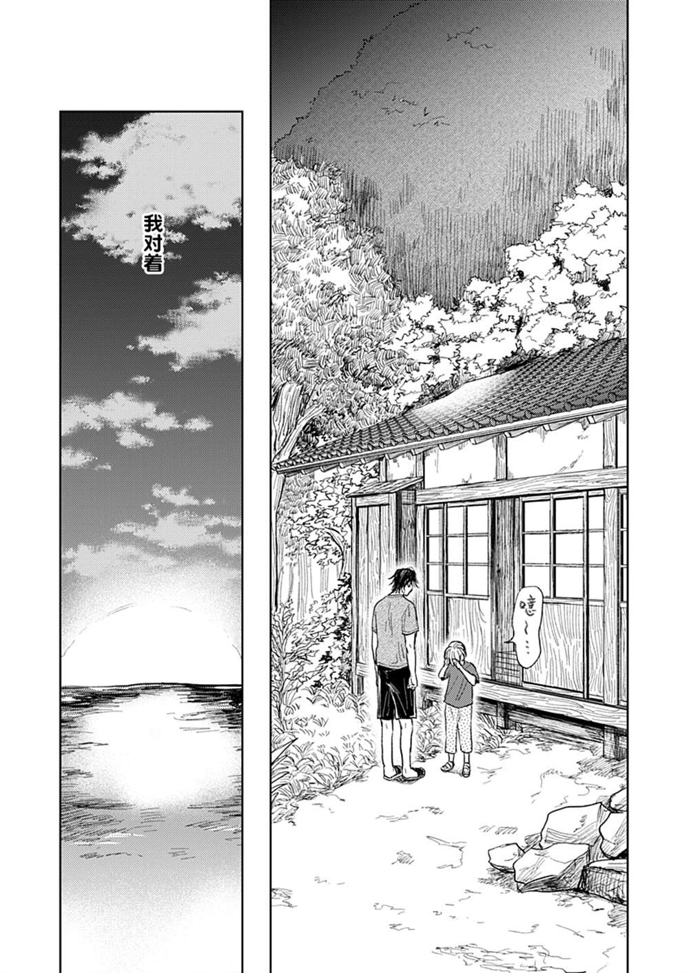 《岛之声》漫画最新章节第1话免费下拉式在线观看章节第【40】张图片