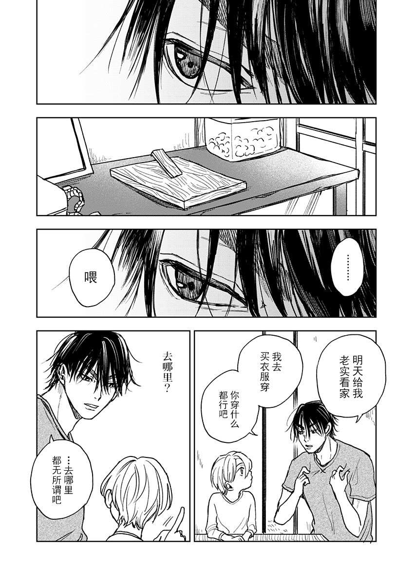 《岛之声》漫画最新章节第4话免费下拉式在线观看章节第【26】张图片