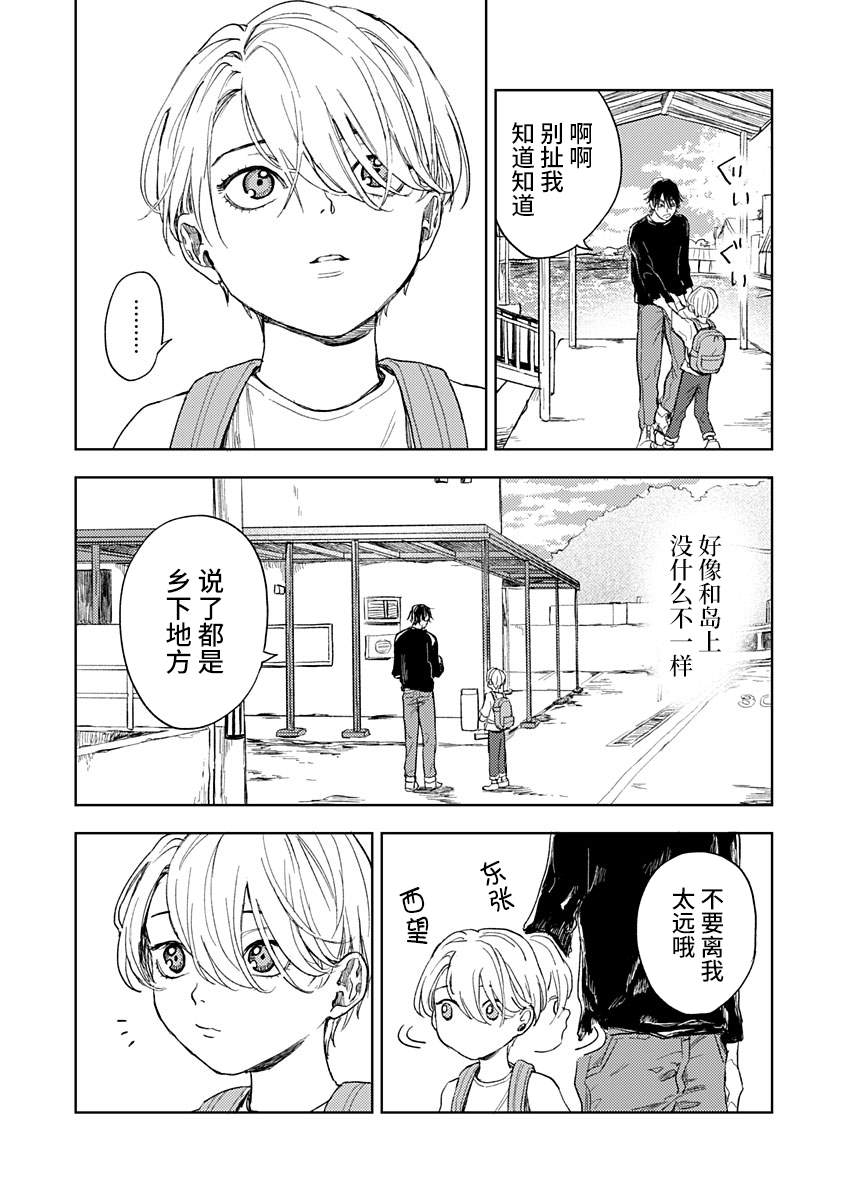 《岛之声》漫画最新章节第5话免费下拉式在线观看章节第【10】张图片
