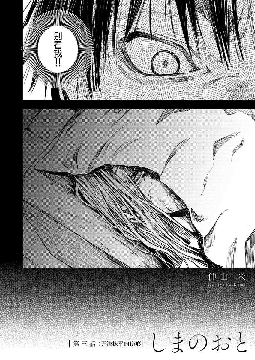 《岛之声》漫画最新章节第3话免费下拉式在线观看章节第【2】张图片