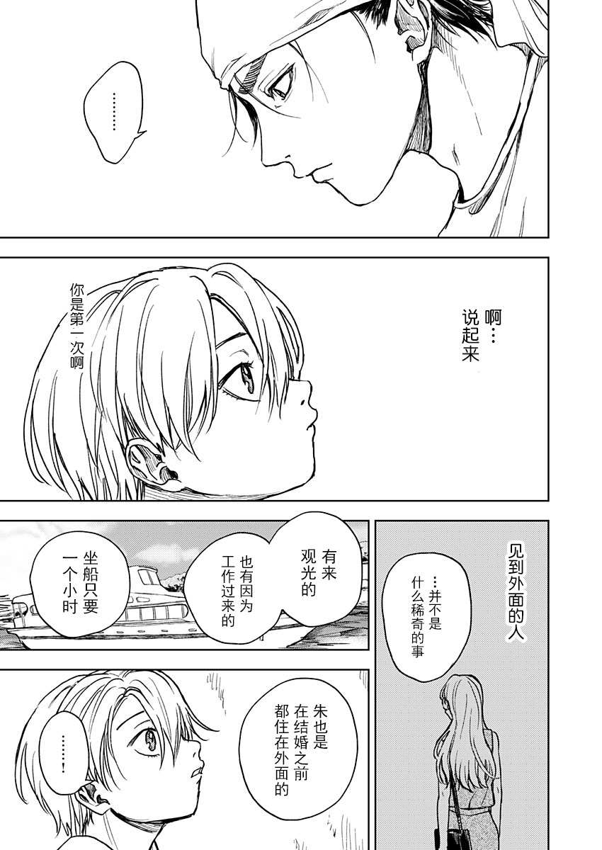 《岛之声》漫画最新章节第4话免费下拉式在线观看章节第【7】张图片