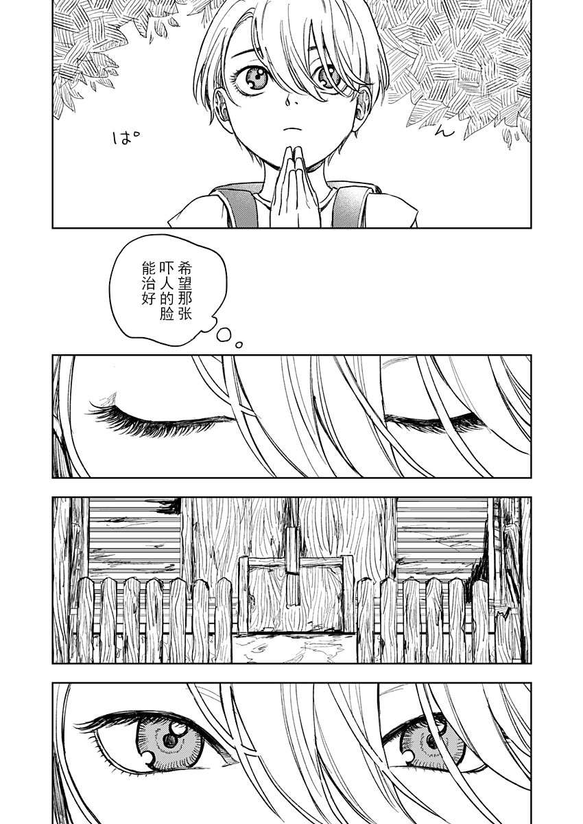 《岛之声》漫画最新章节第3话免费下拉式在线观看章节第【13】张图片