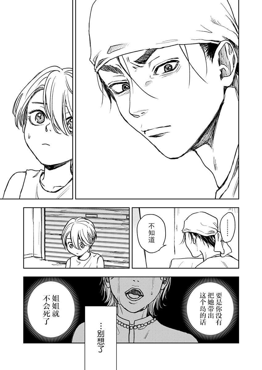 《岛之声》漫画最新章节第4话免费下拉式在线观看章节第【9】张图片