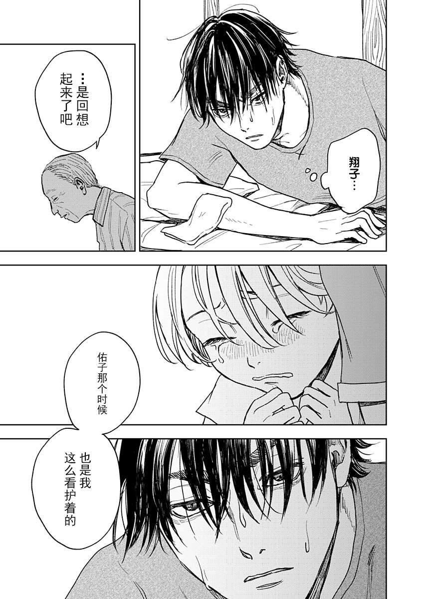 《岛之声》漫画最新章节第3话免费下拉式在线观看章节第【29】张图片