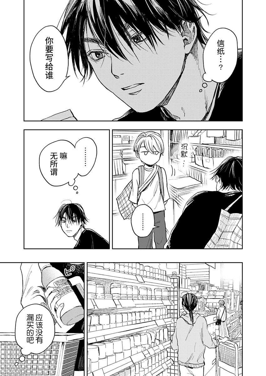 《岛之声》漫画最新章节第5话免费下拉式在线观看章节第【19】张图片