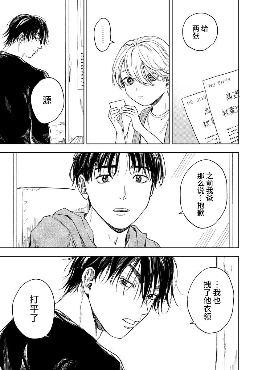 《岛之声》漫画最新章节第5话免费下拉式在线观看章节第【5】张图片