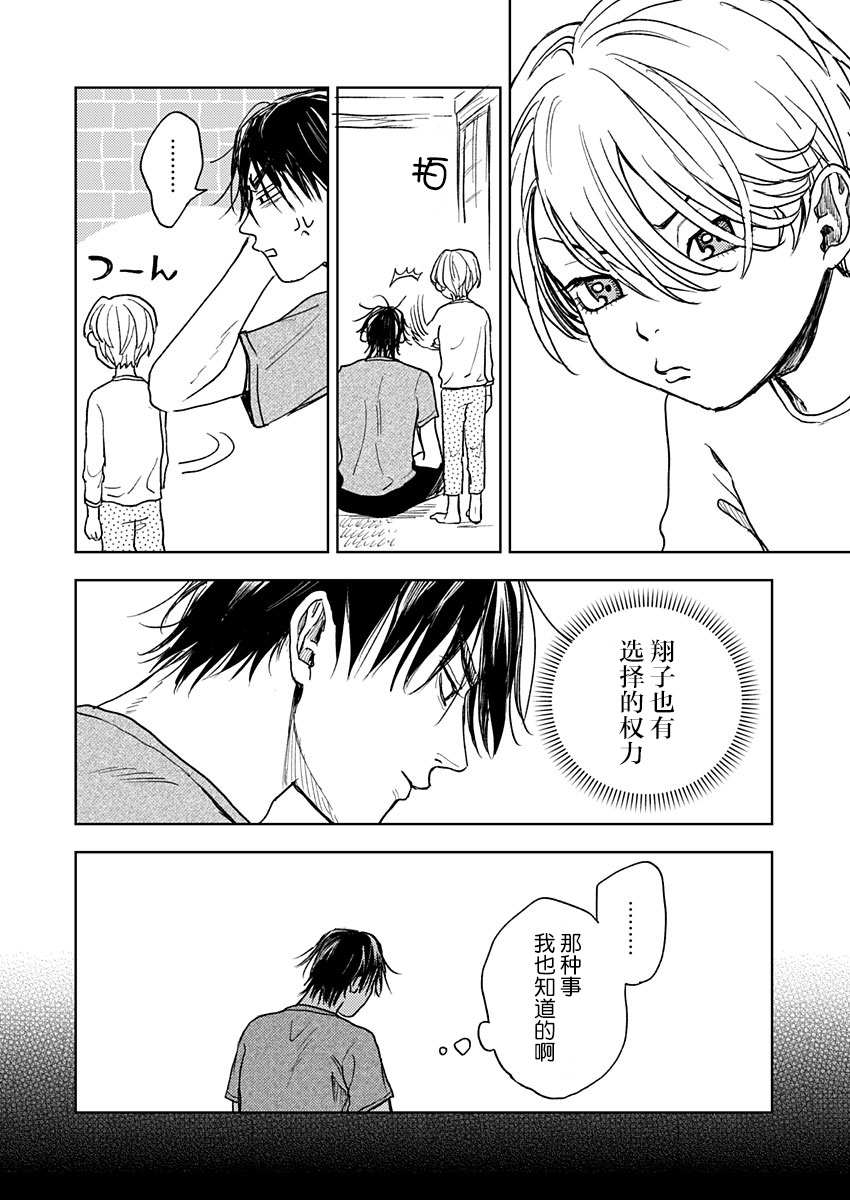 《岛之声》漫画最新章节第4话免费下拉式在线观看章节第【28】张图片