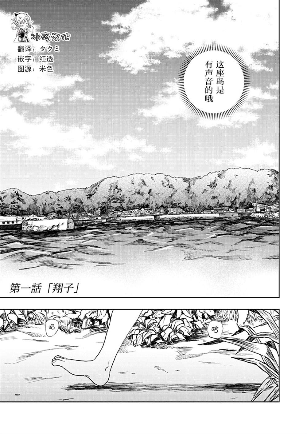 《岛之声》漫画最新章节第1话免费下拉式在线观看章节第【2】张图片