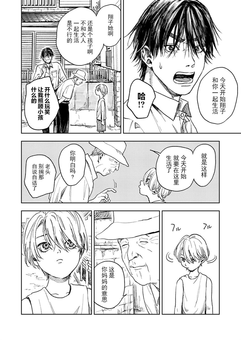 《岛之声》漫画最新章节第1话免费下拉式在线观看章节第【23】张图片