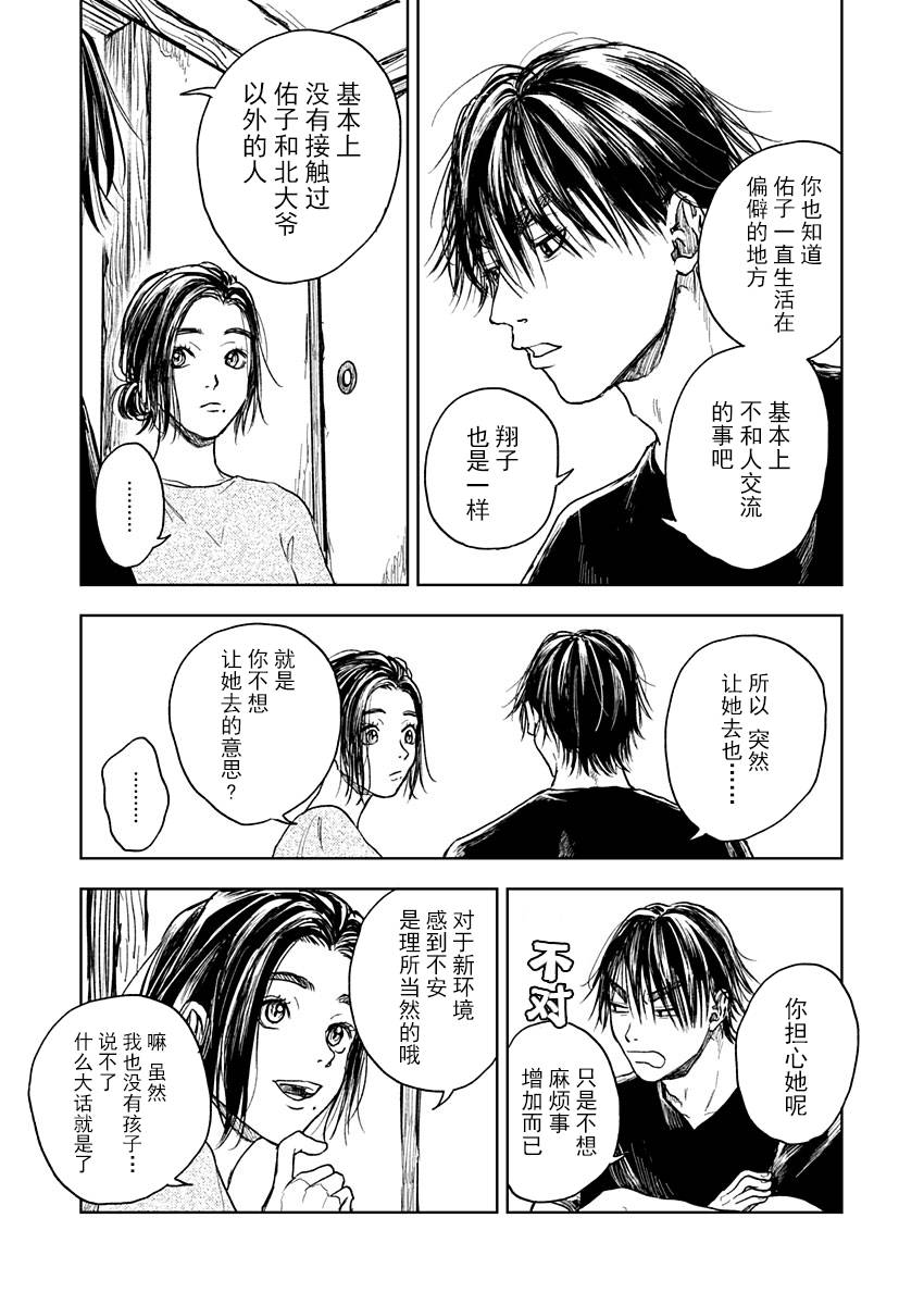 《岛之声》漫画最新章节第2话免费下拉式在线观看章节第【9】张图片