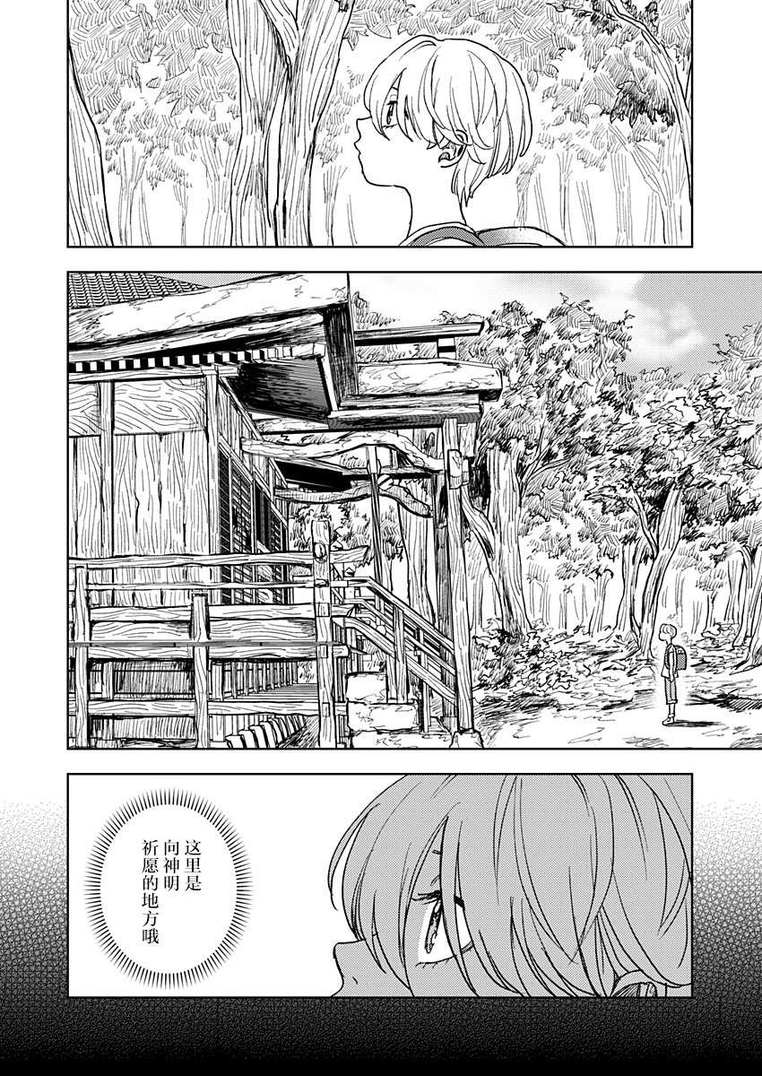 《岛之声》漫画最新章节第3话免费下拉式在线观看章节第【10】张图片