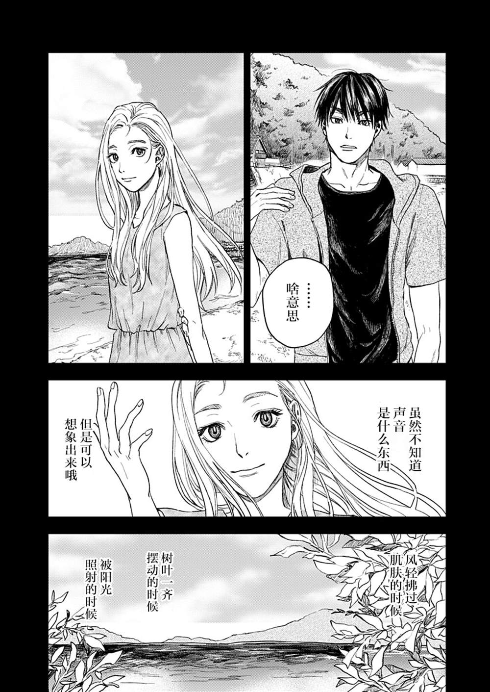 《岛之声》漫画最新章节第1话免费下拉式在线观看章节第【28】张图片