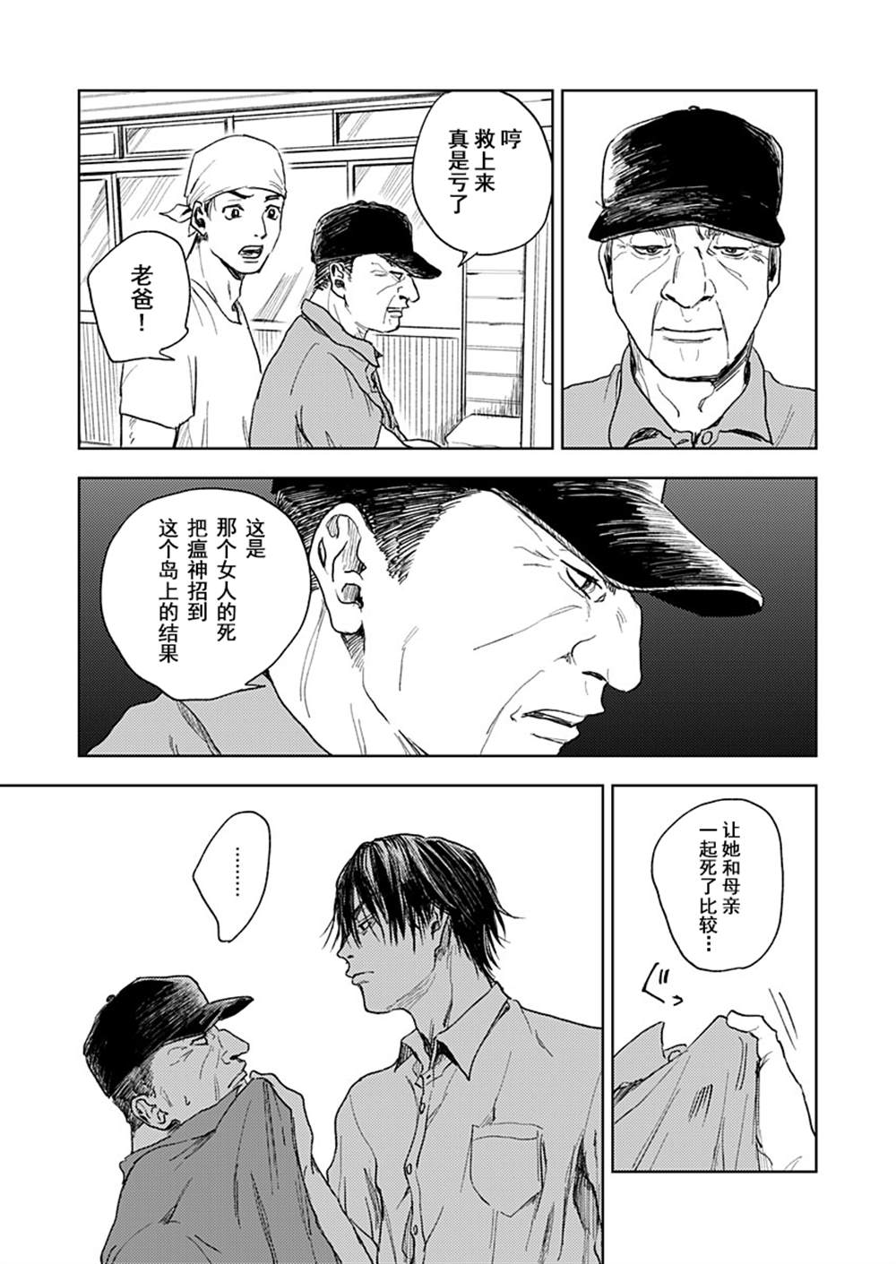 《岛之声》漫画最新章节第1话免费下拉式在线观看章节第【10】张图片